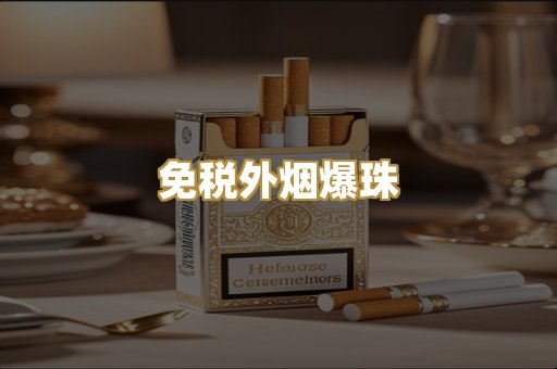 越南代工烟
